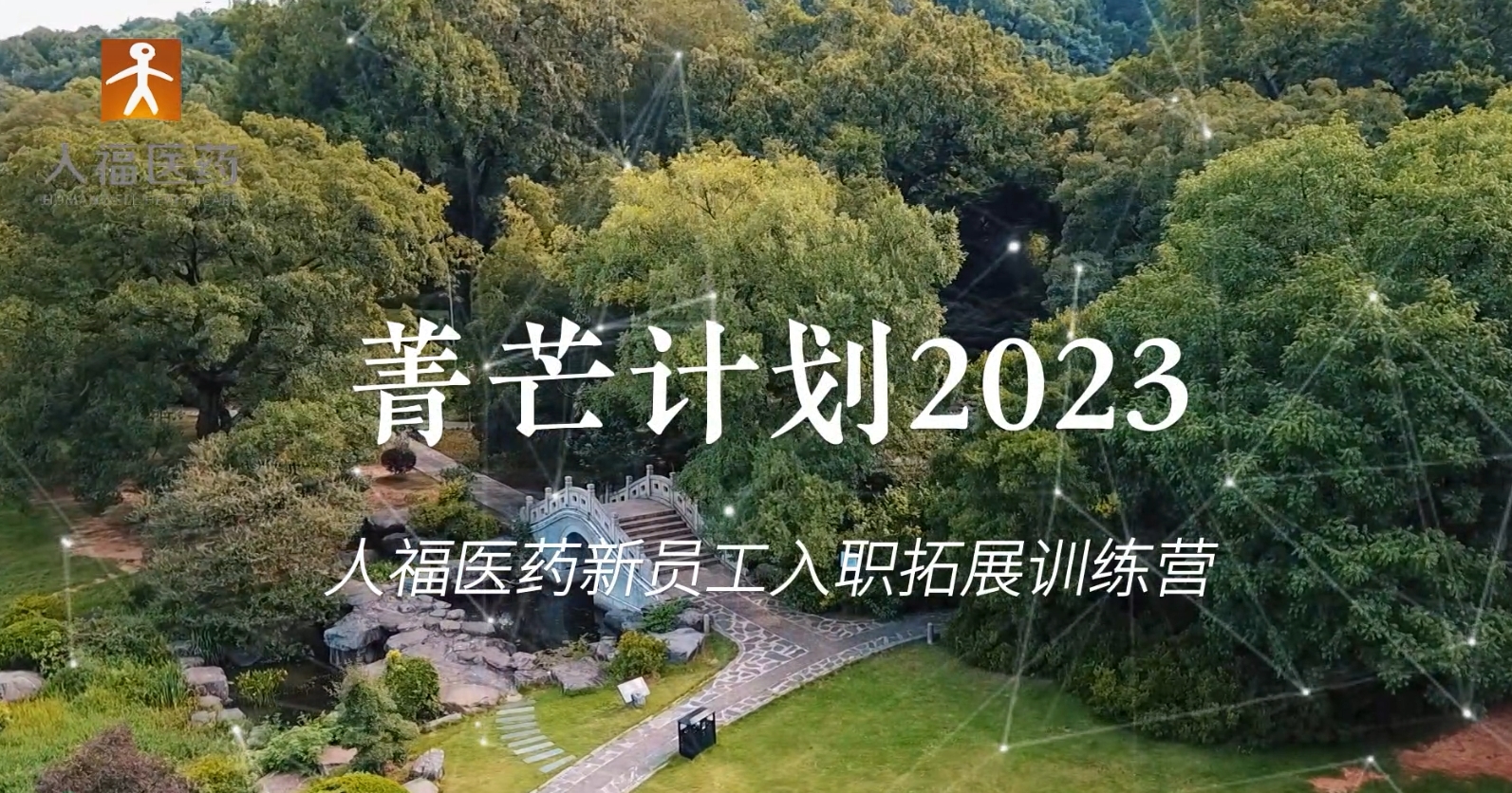 青芒计划2023-悟空体育新员工入职拓展训练营